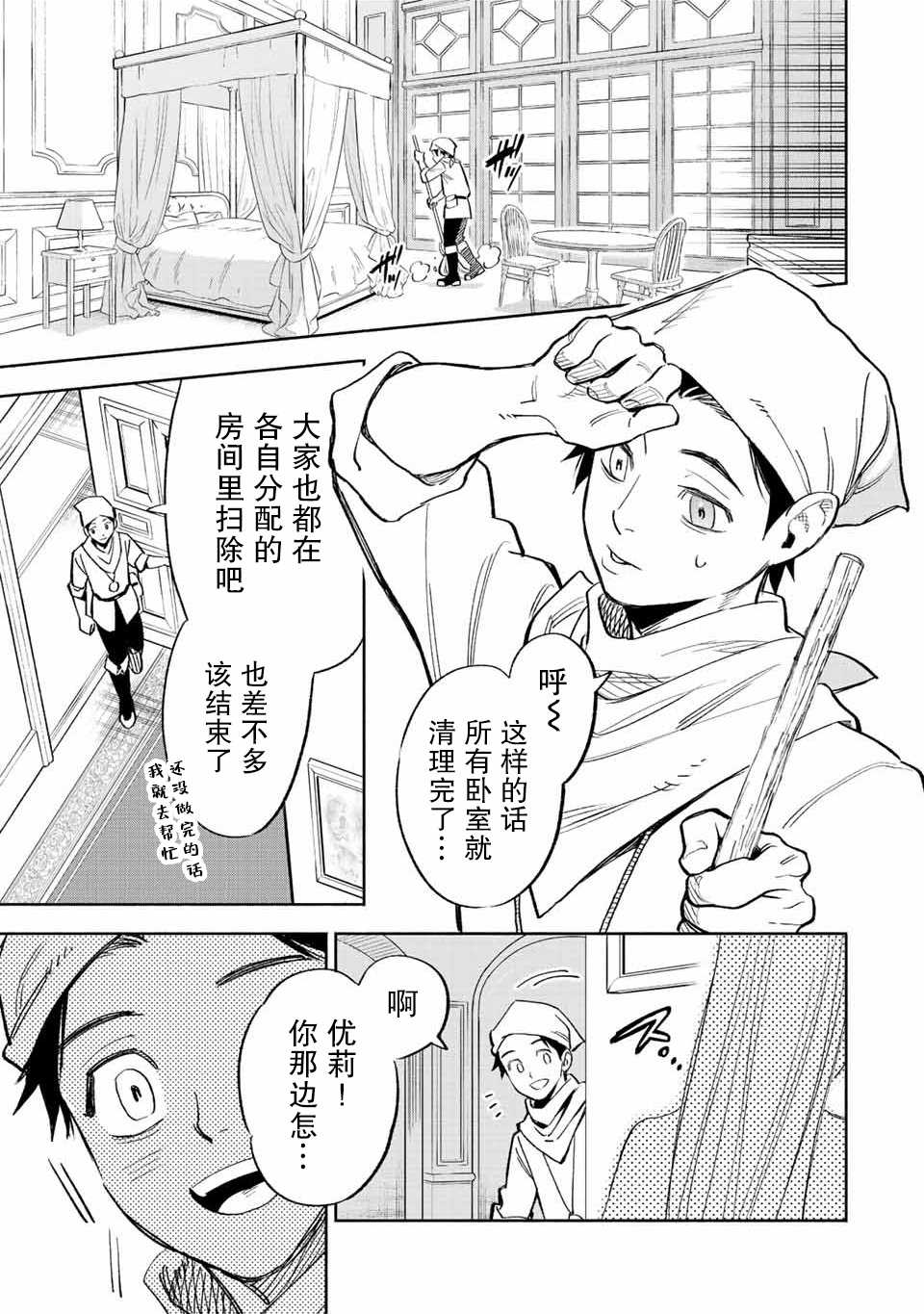 不幸职业鉴定师实则最强动漫在线观看漫画,第43话3图