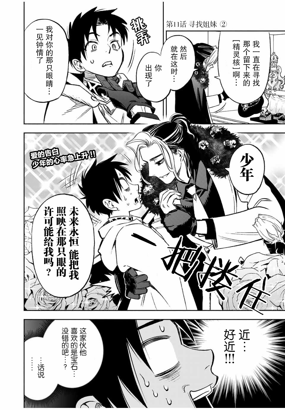不幸职业鉴定士实则最强第二季什么时候出漫画,第11.2话1图