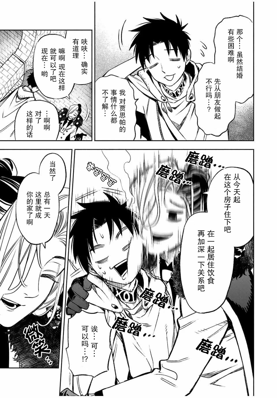 不幸职业鉴定士实则最强第二季什么时候出漫画,第11.2话4图