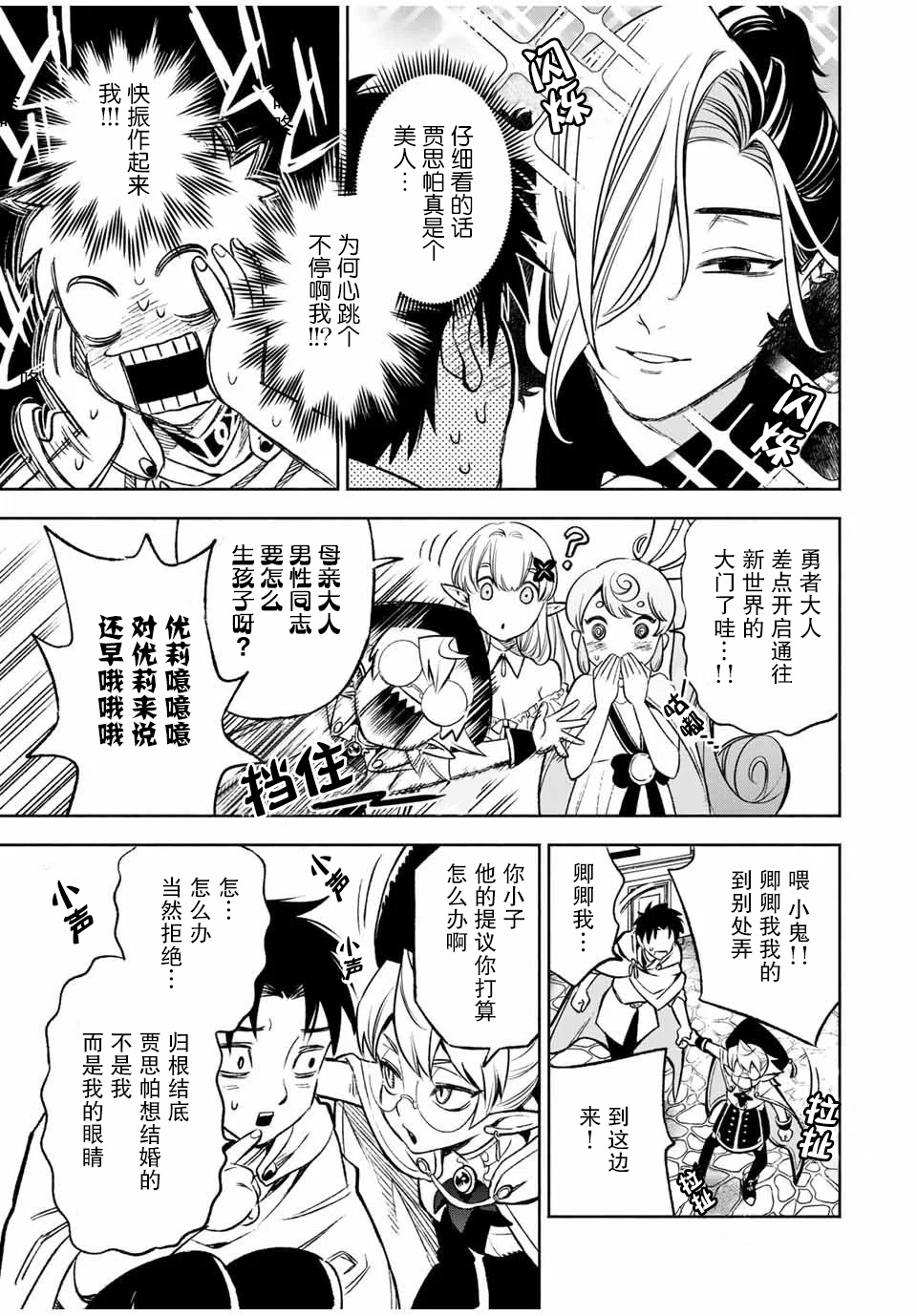 不幸职业鉴定士实则最强第二季什么时候出漫画,第11.2话2图