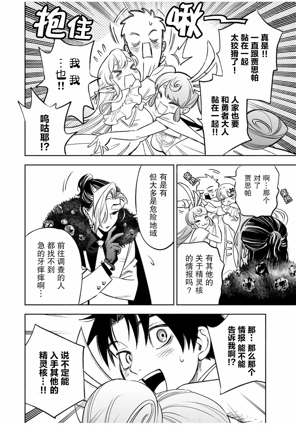 不幸职业鉴定士实则最强第二季什么时候出漫画,第11.2话5图