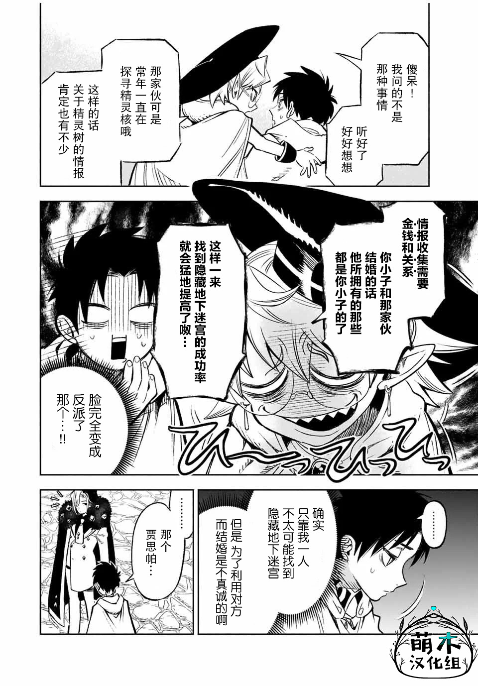不幸职业鉴定士实则最强第二季什么时候出漫画,第11.2话3图