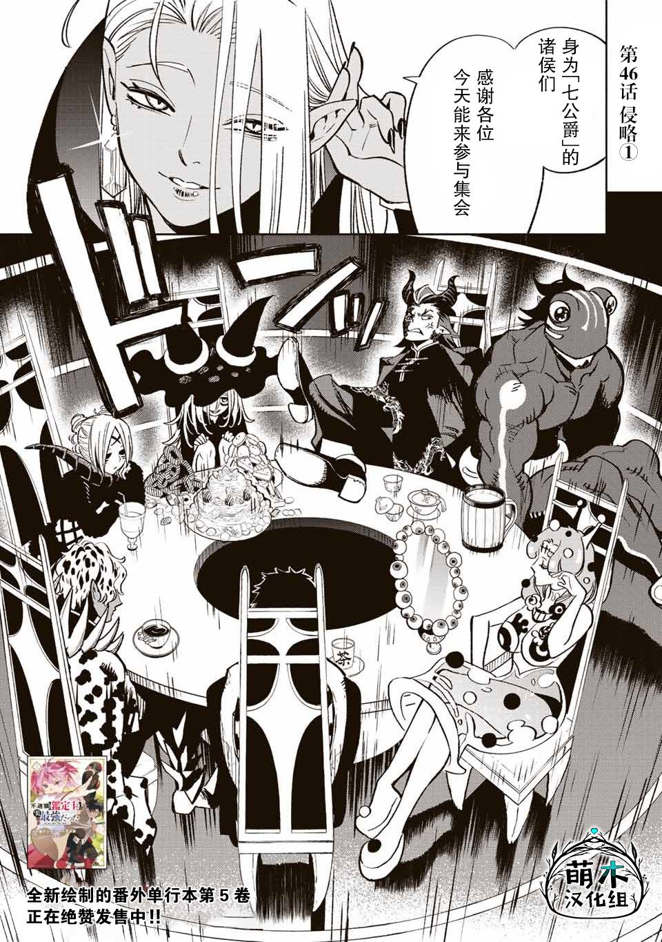 不幸职业鉴定士实则最强第二季什么时候出漫画,第46话1图