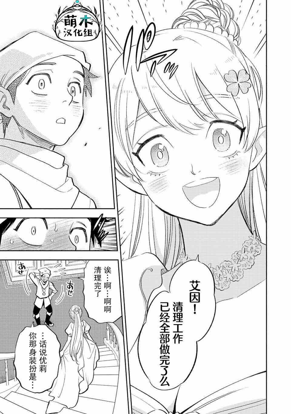 不幸职业鉴定师实则最强动漫在线观看漫画,第43话5图