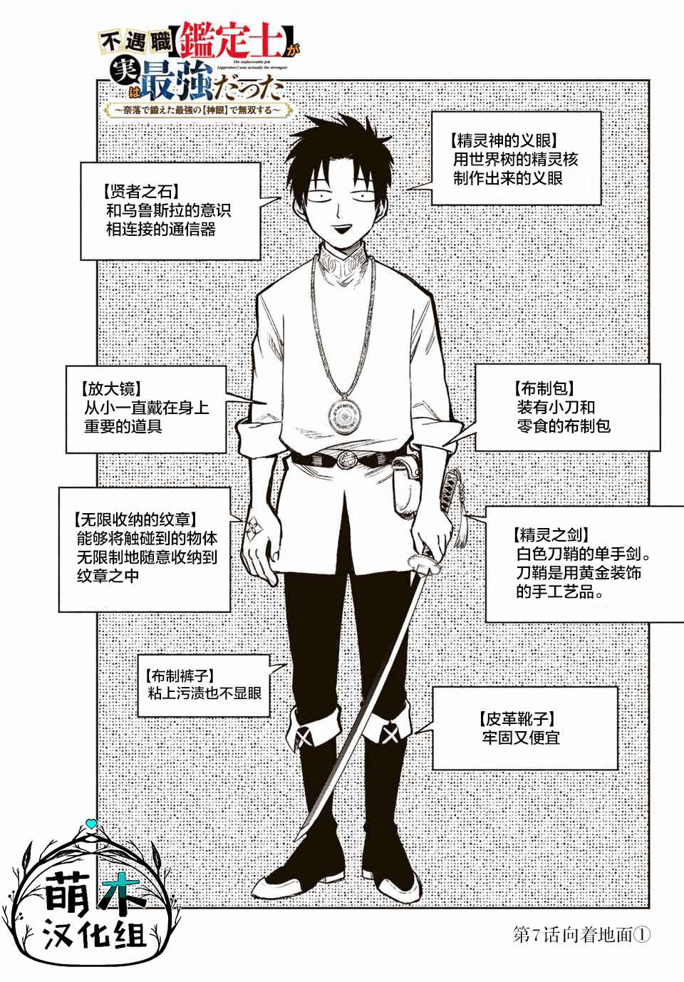 不幸职业鉴定士实则最强有第二季吗漫画,第7.1话 向著地面（1）1图