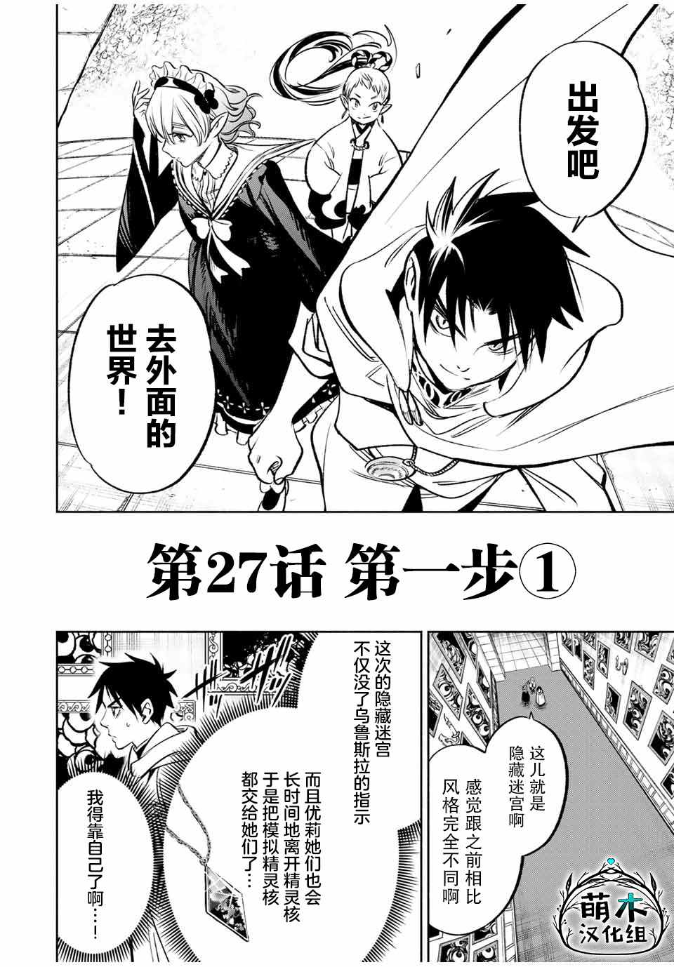 不幸职业鉴定士实则最强第二季什么时候出漫画,第27话 第一步（1）2图