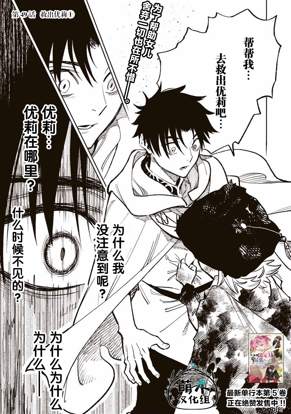 不幸职业鉴定师实则最强动漫在线观看漫画,第49.1话1图