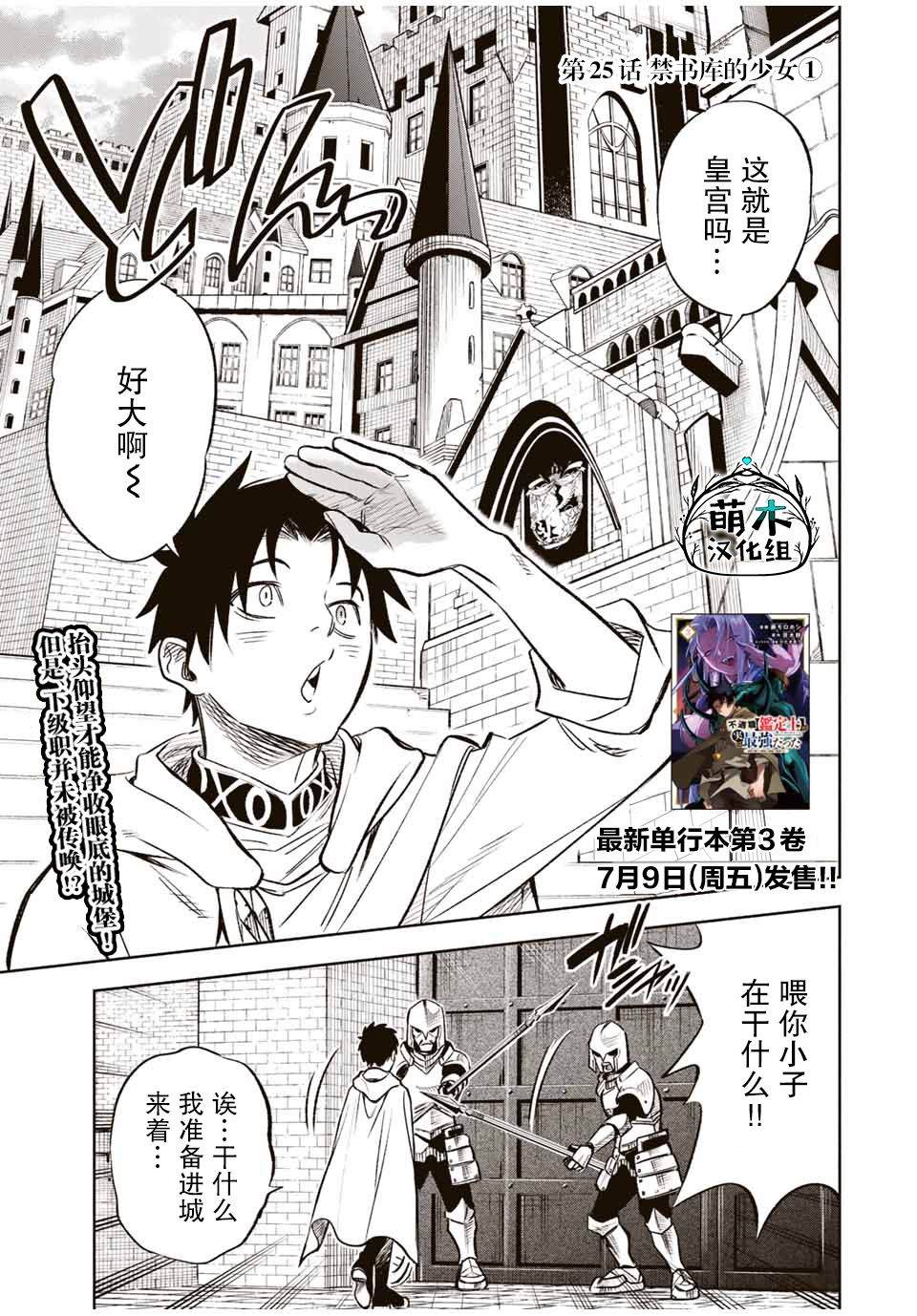 不幸职业鉴定士实则最强有第二季吗漫画,第25.1话1图
