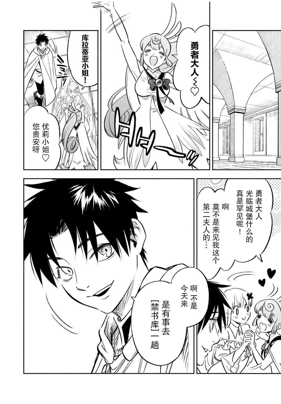 不幸职业鉴定士实则最强有第二季吗漫画,第25.1话4图