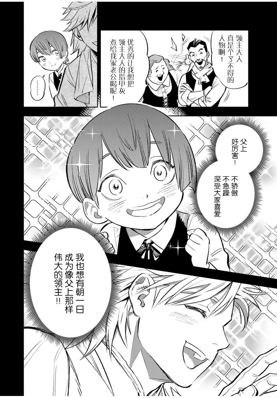 不幸职业鉴定士实则最强第二季什么时候出漫画,第35话 变坏（1）2图