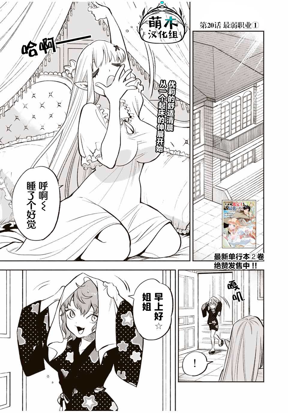 不幸职业鉴定士实则最强有第二季吗漫画,第20.1话1图