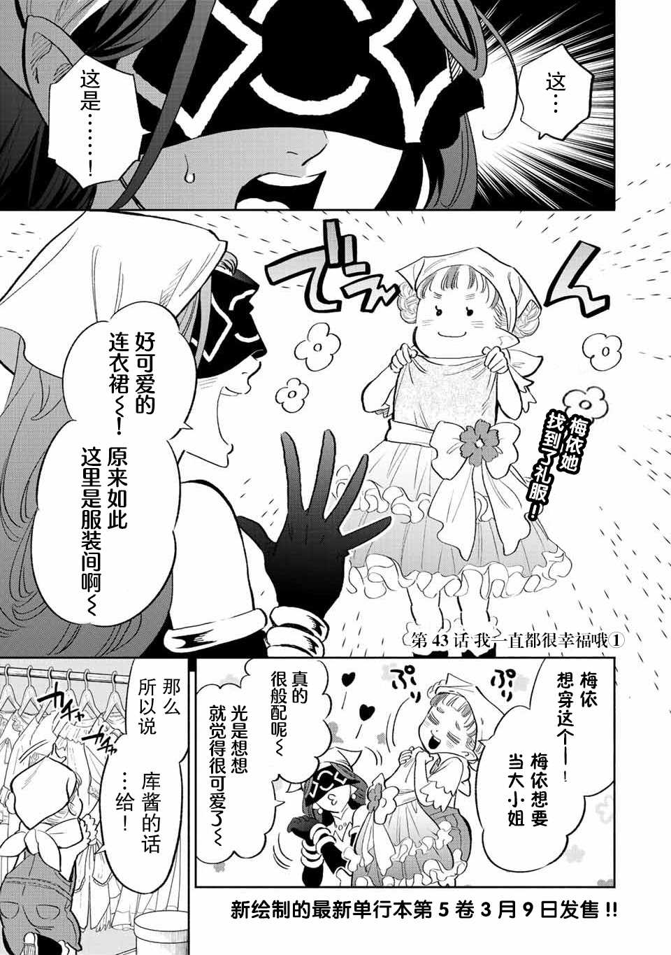 不幸职业鉴定师实则最强动漫在线观看漫画,第43话1图