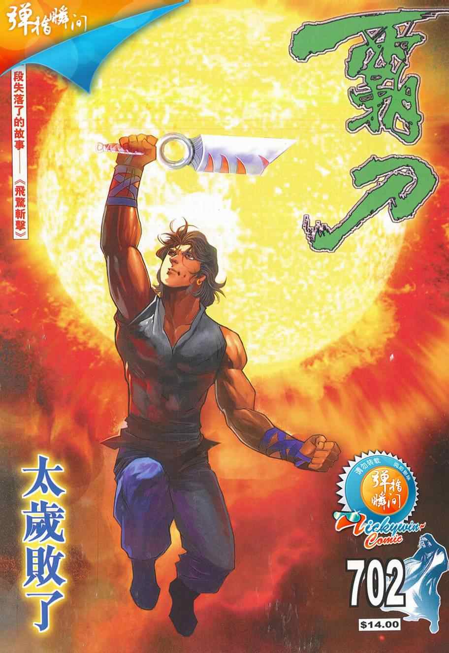 第702回0