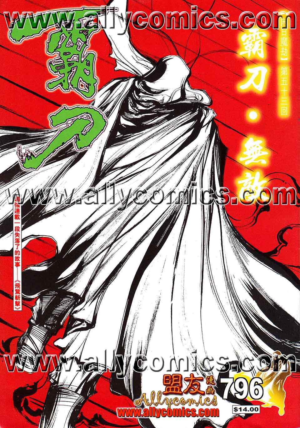 第796回0