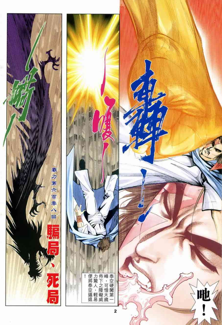 第608回1