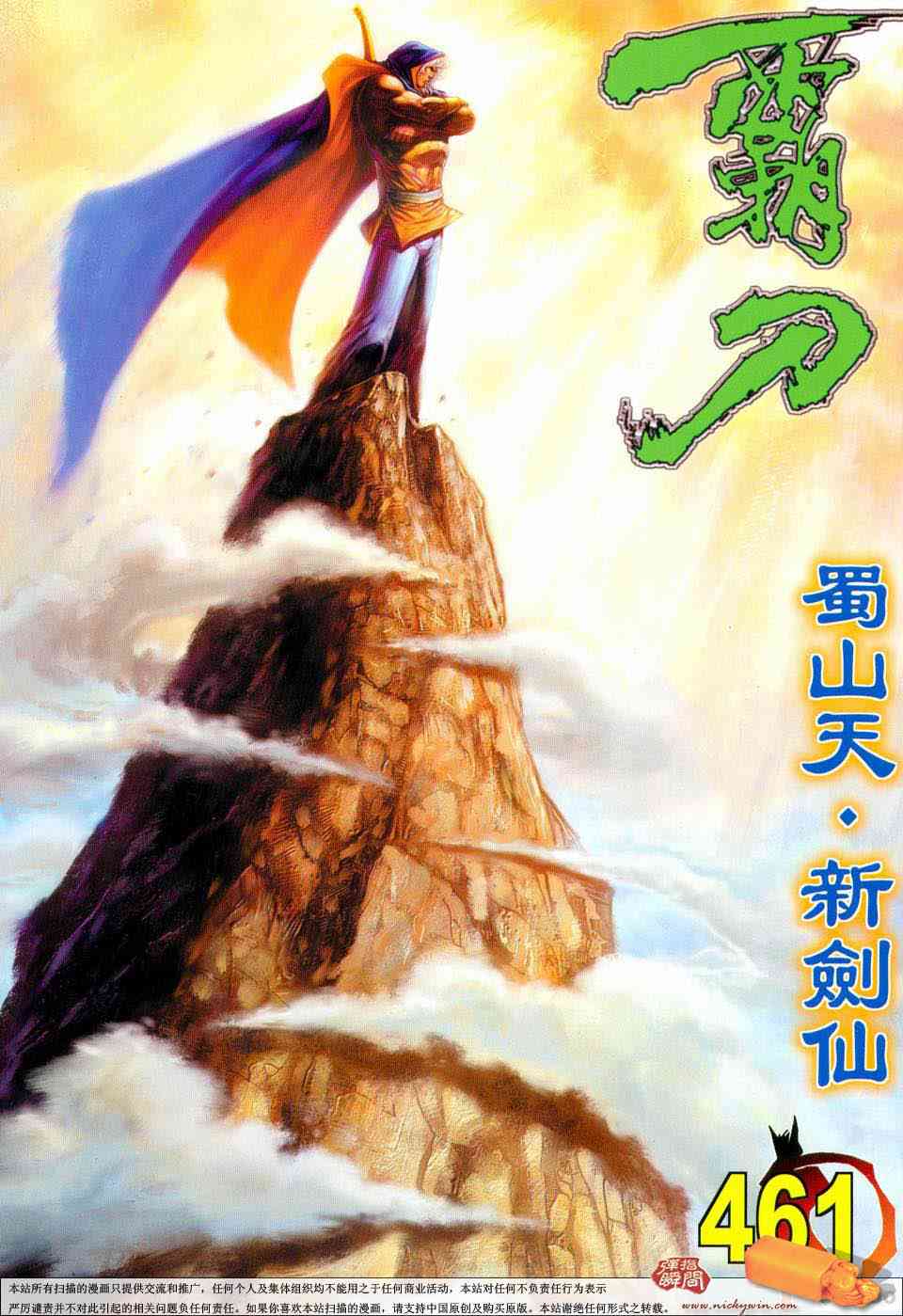 第461回0