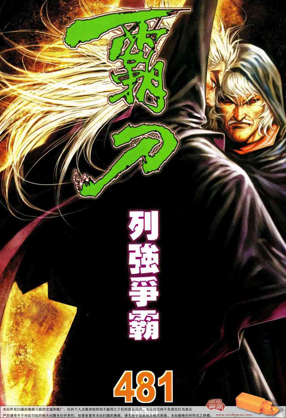第481回0