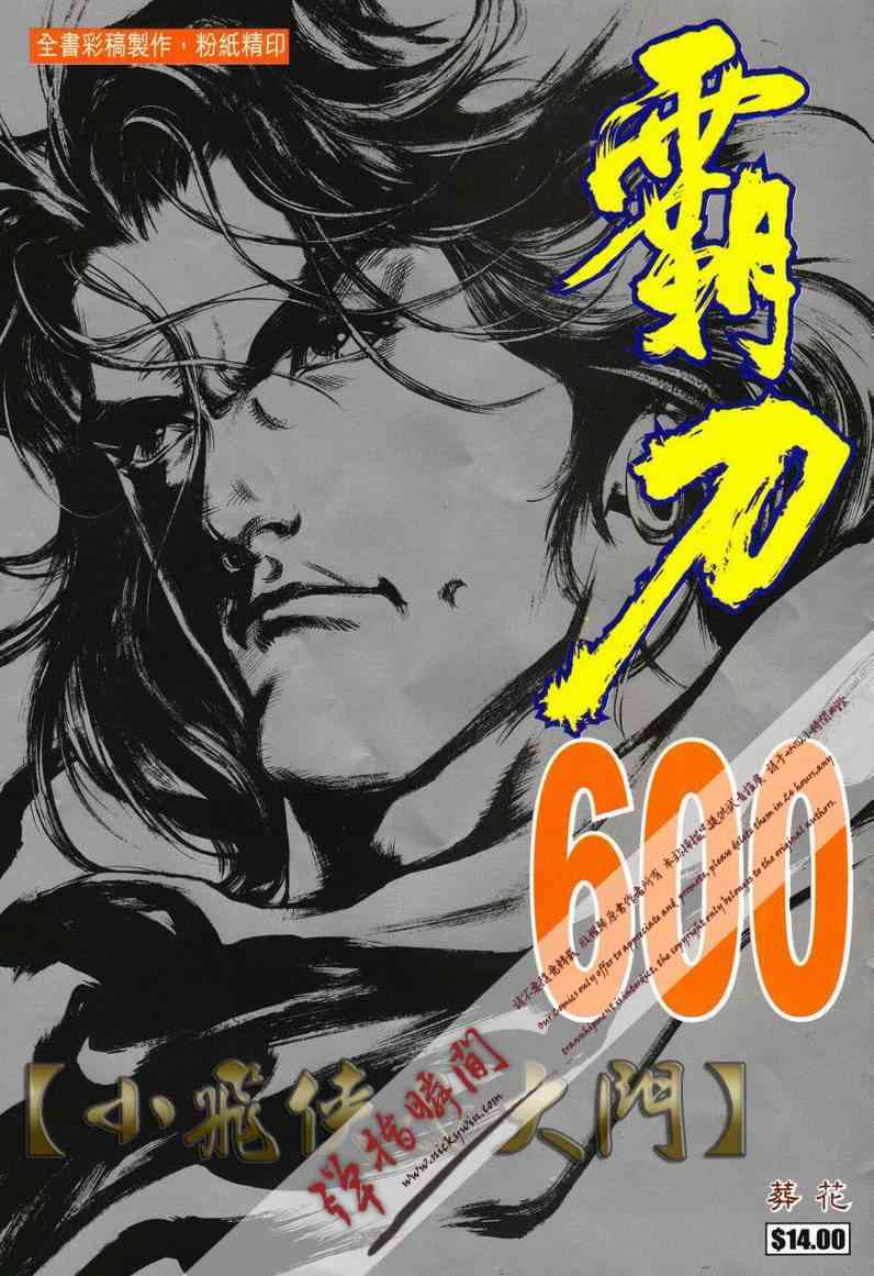 第600回0