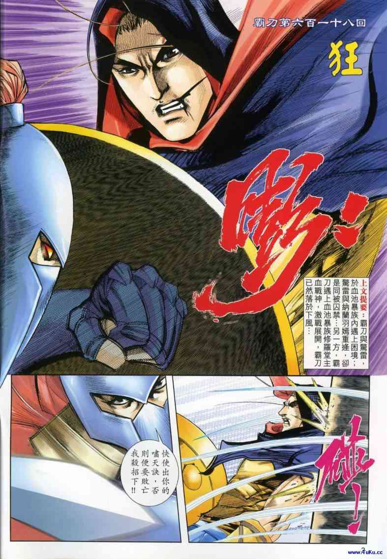 第618回1