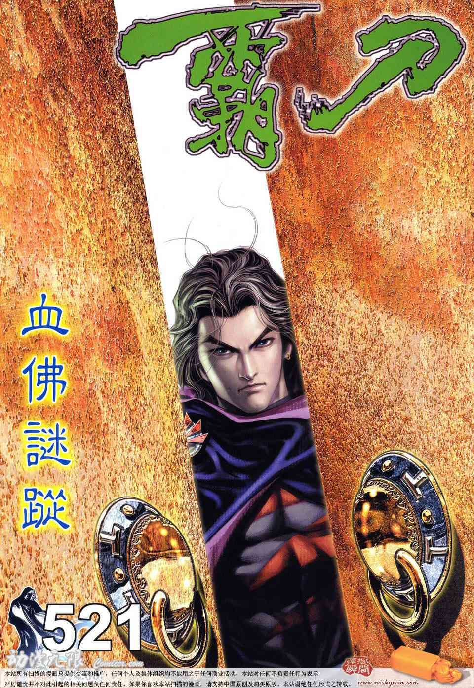 第521回0