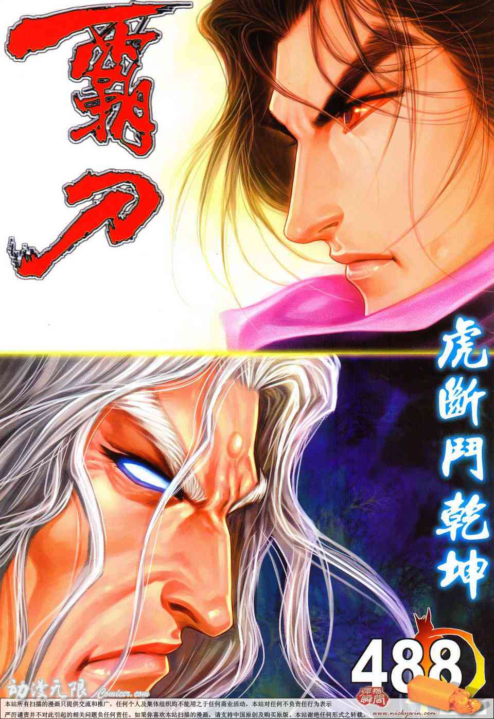 第488回0