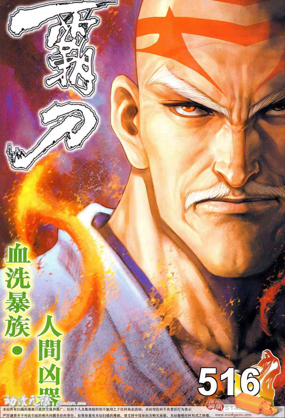 第516回0