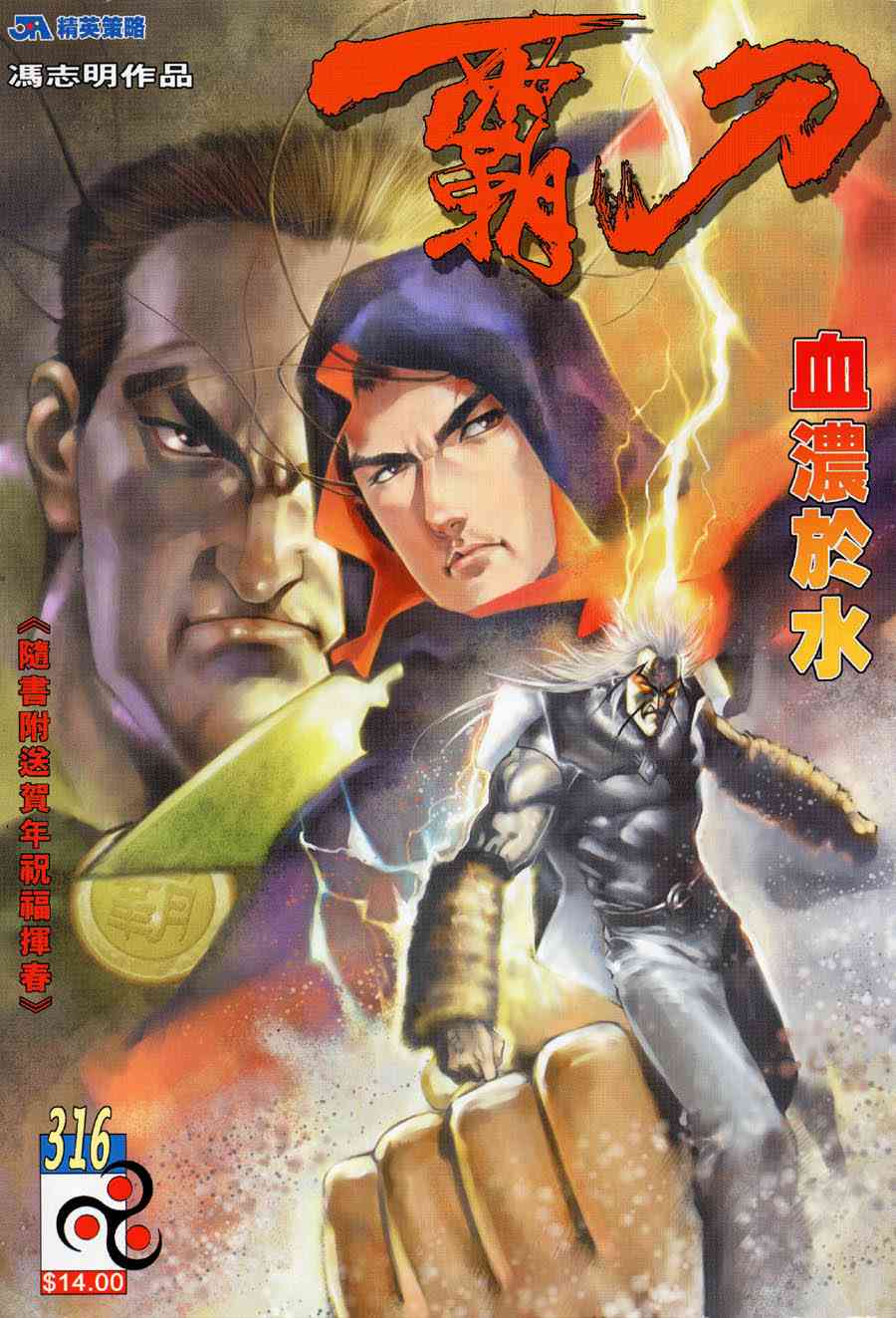 第316回0