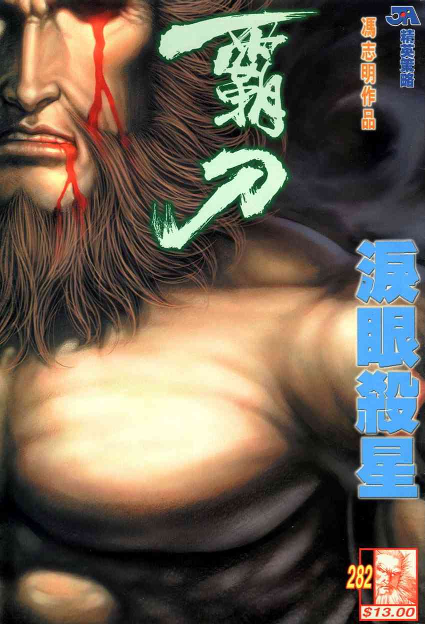 第282回0