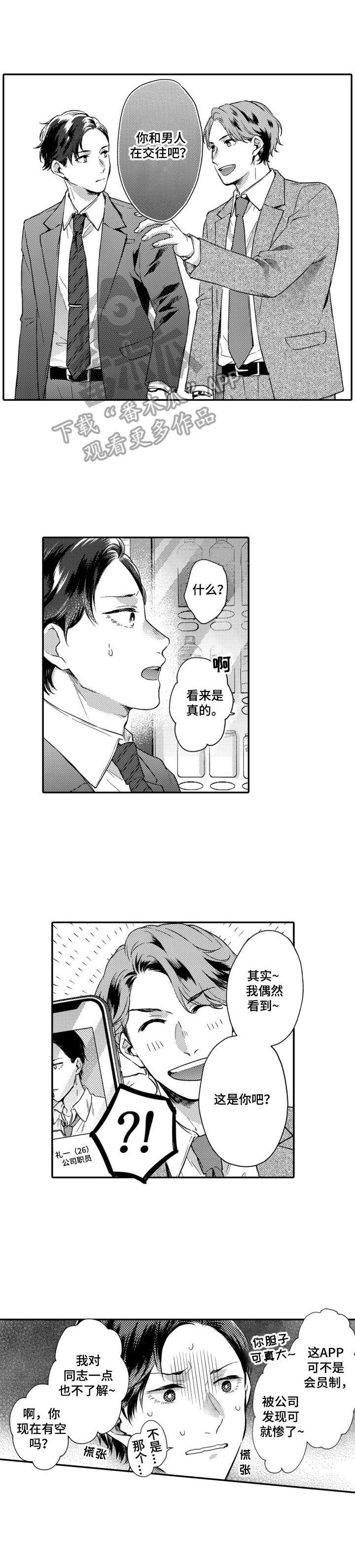 第19章：被发现4