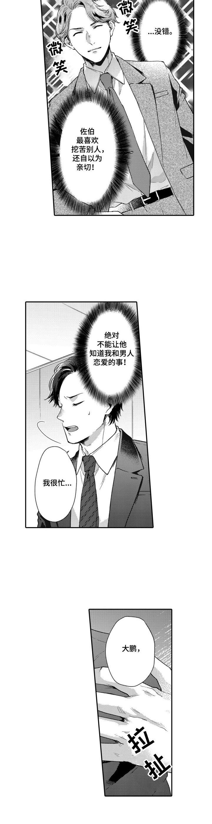 第19章：被发现3