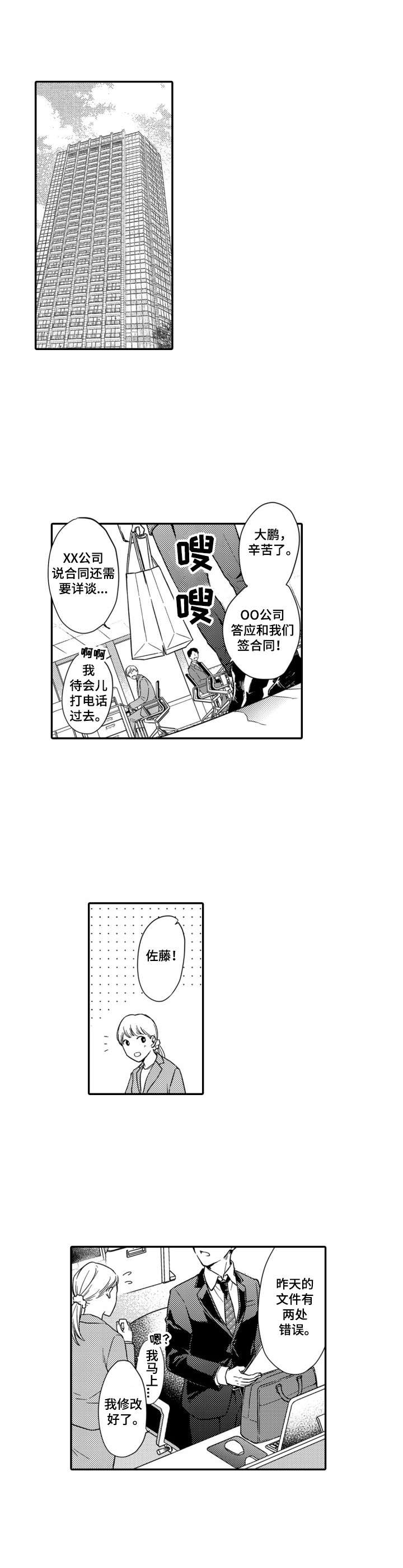 第1章：人生赢家0