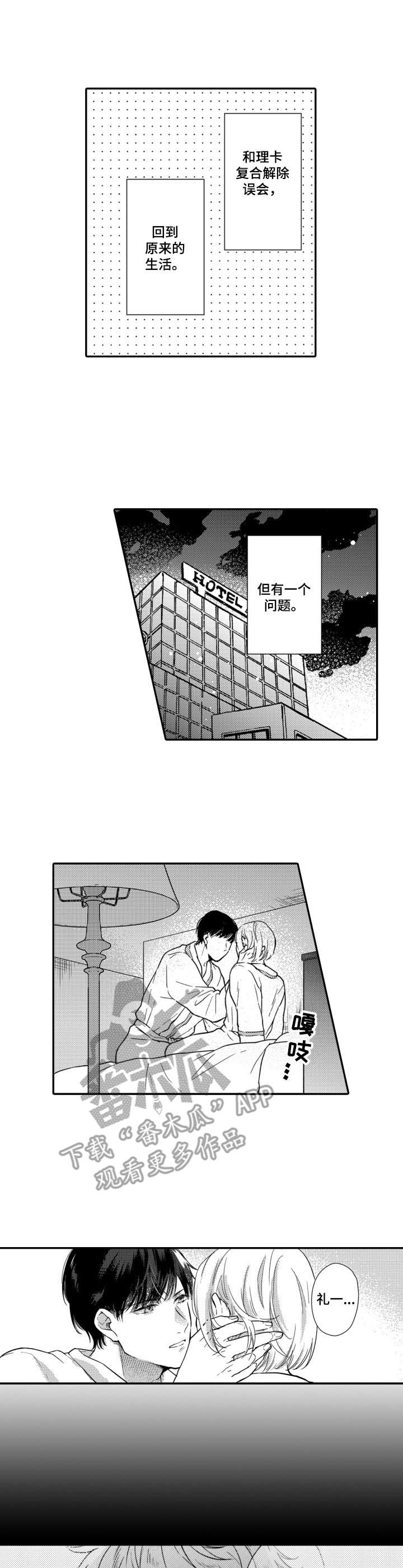 第11章：回归日常1