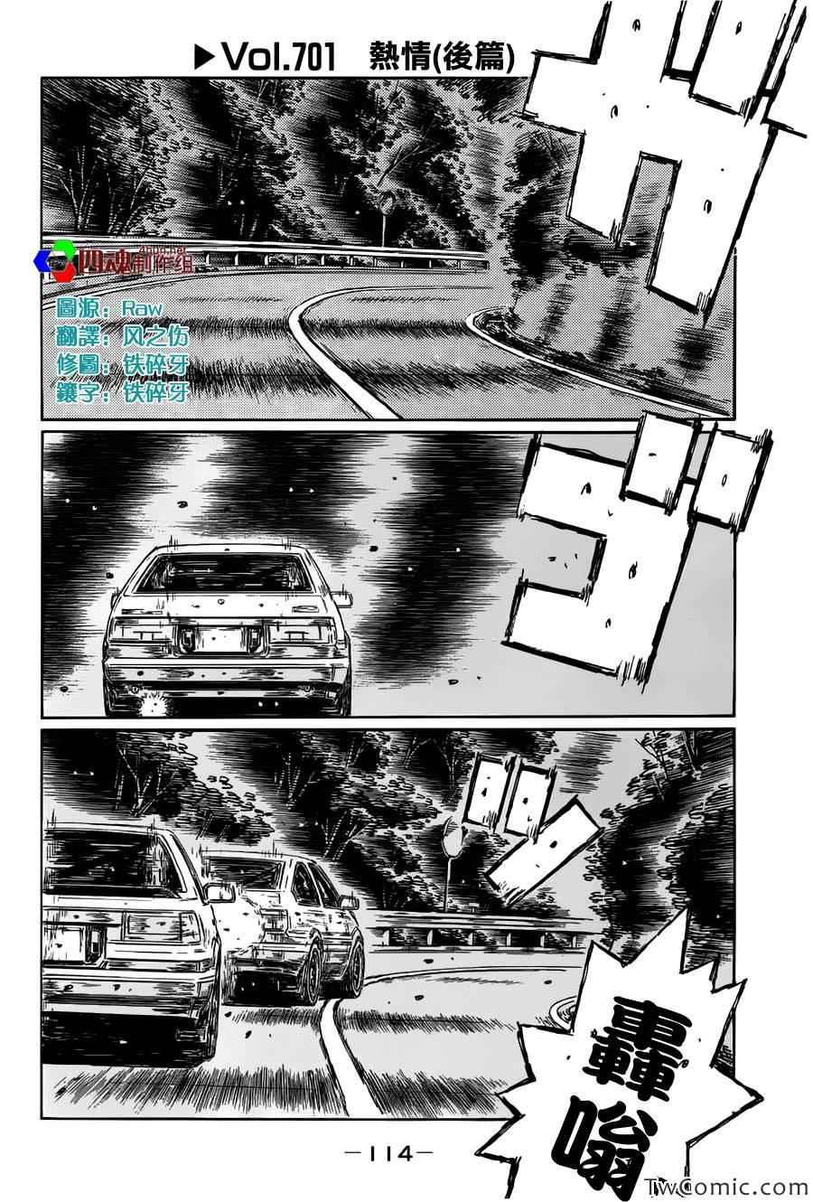 头文字d第一季漫画,第701话1图