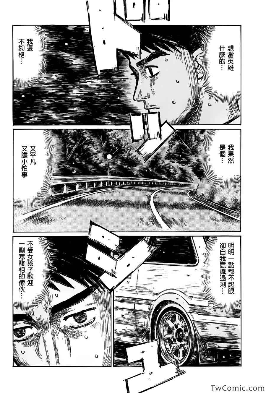 头文字d第一季漫画,第701话4图