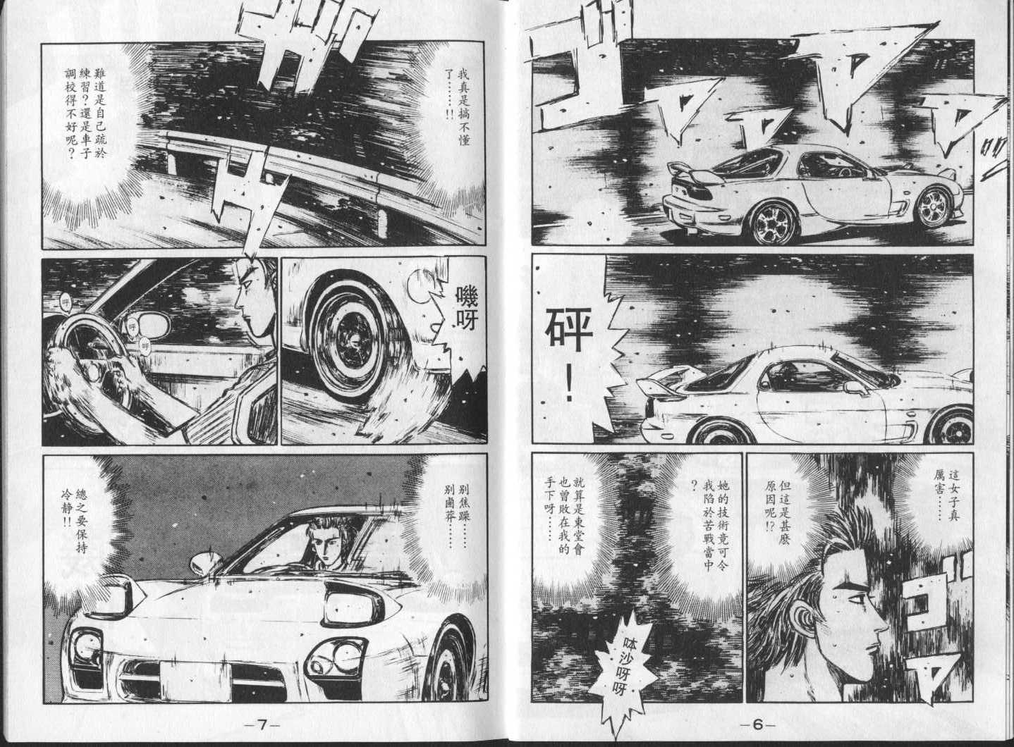 头文字d大合集stage漫画,第23卷3图