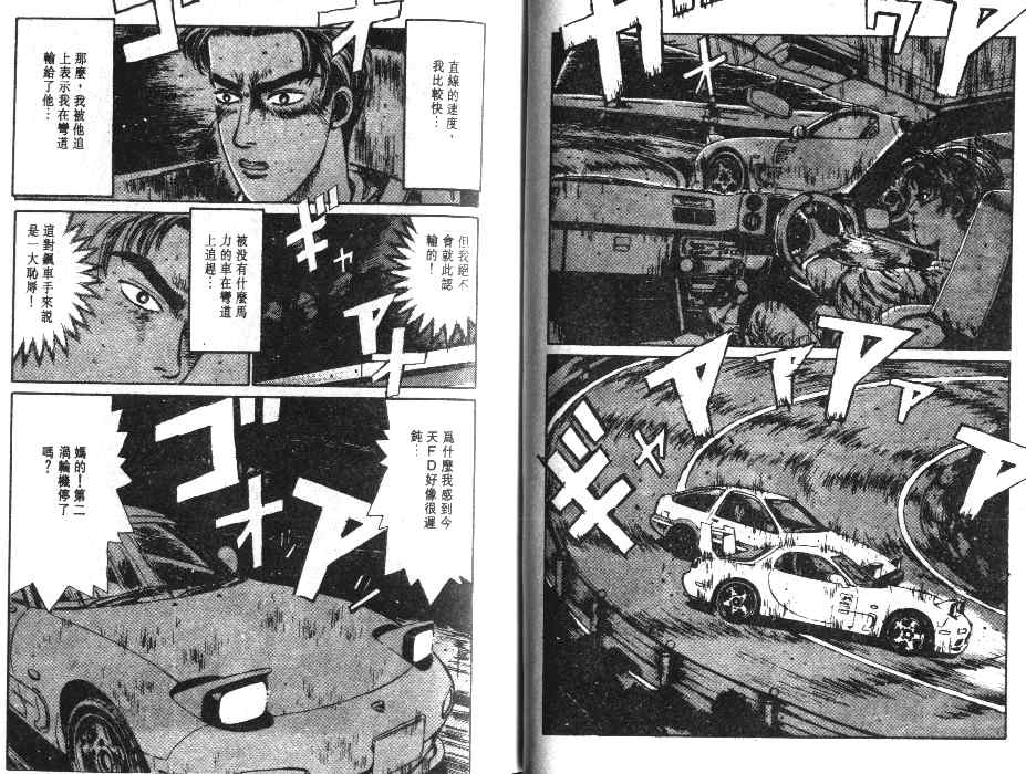 头文字D漫画,第2卷4图
