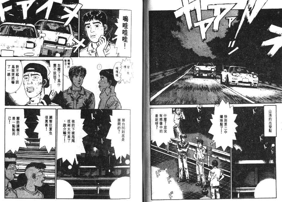 头文字D漫画,第2卷5图