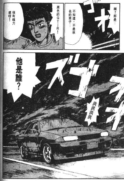 头文字D漫画,第2卷4图