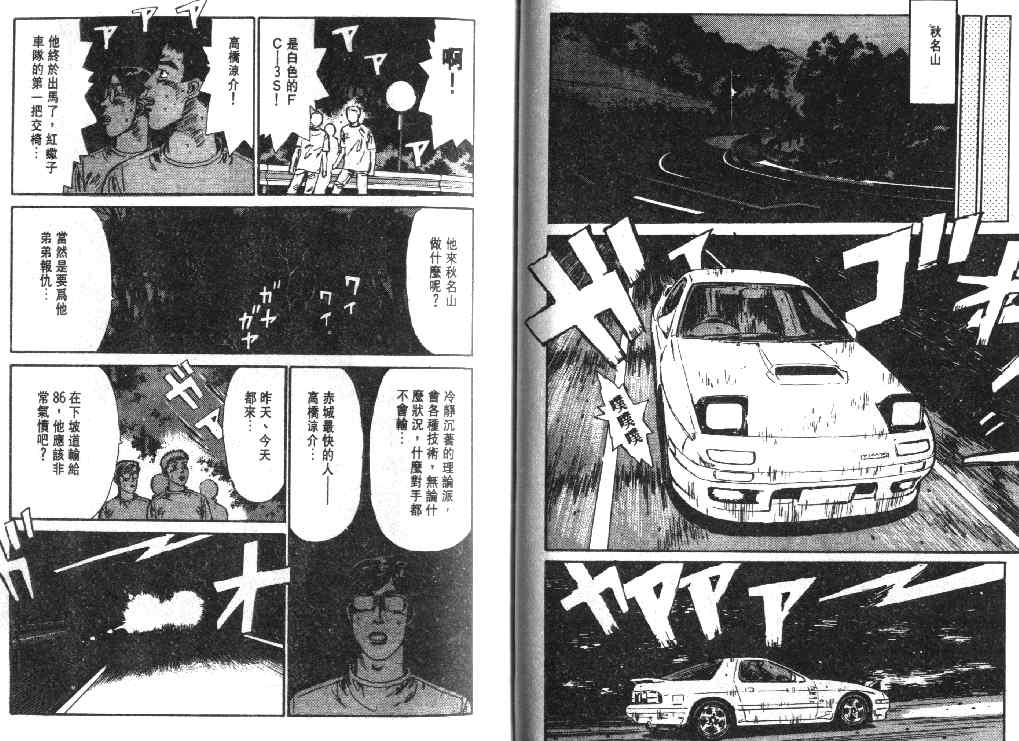头文字D漫画,第2卷3图