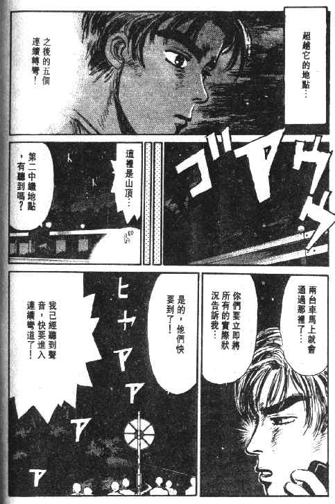 头文字D漫画,第2卷2图