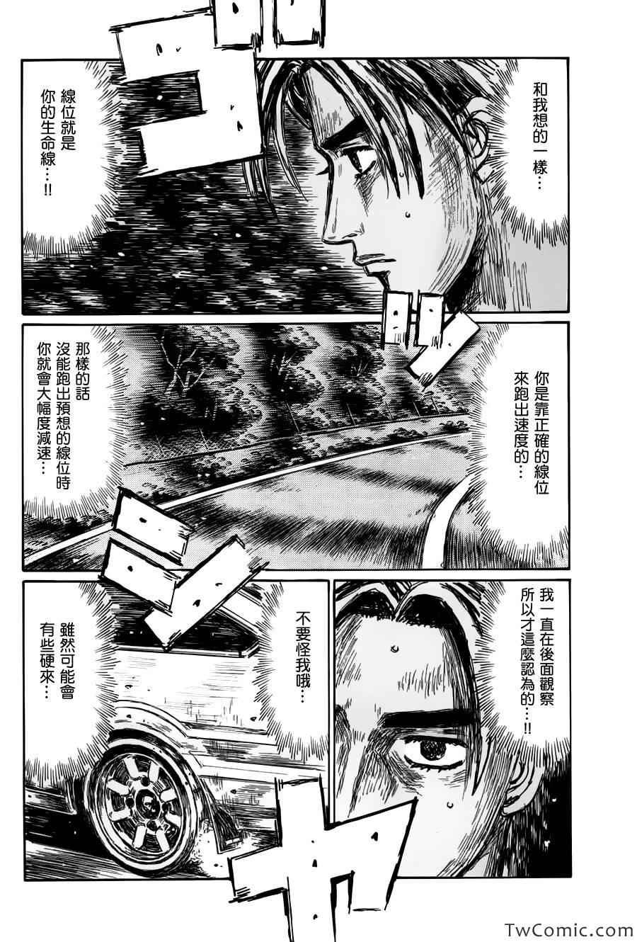 头文字d周杰伦漫画,第699话5图