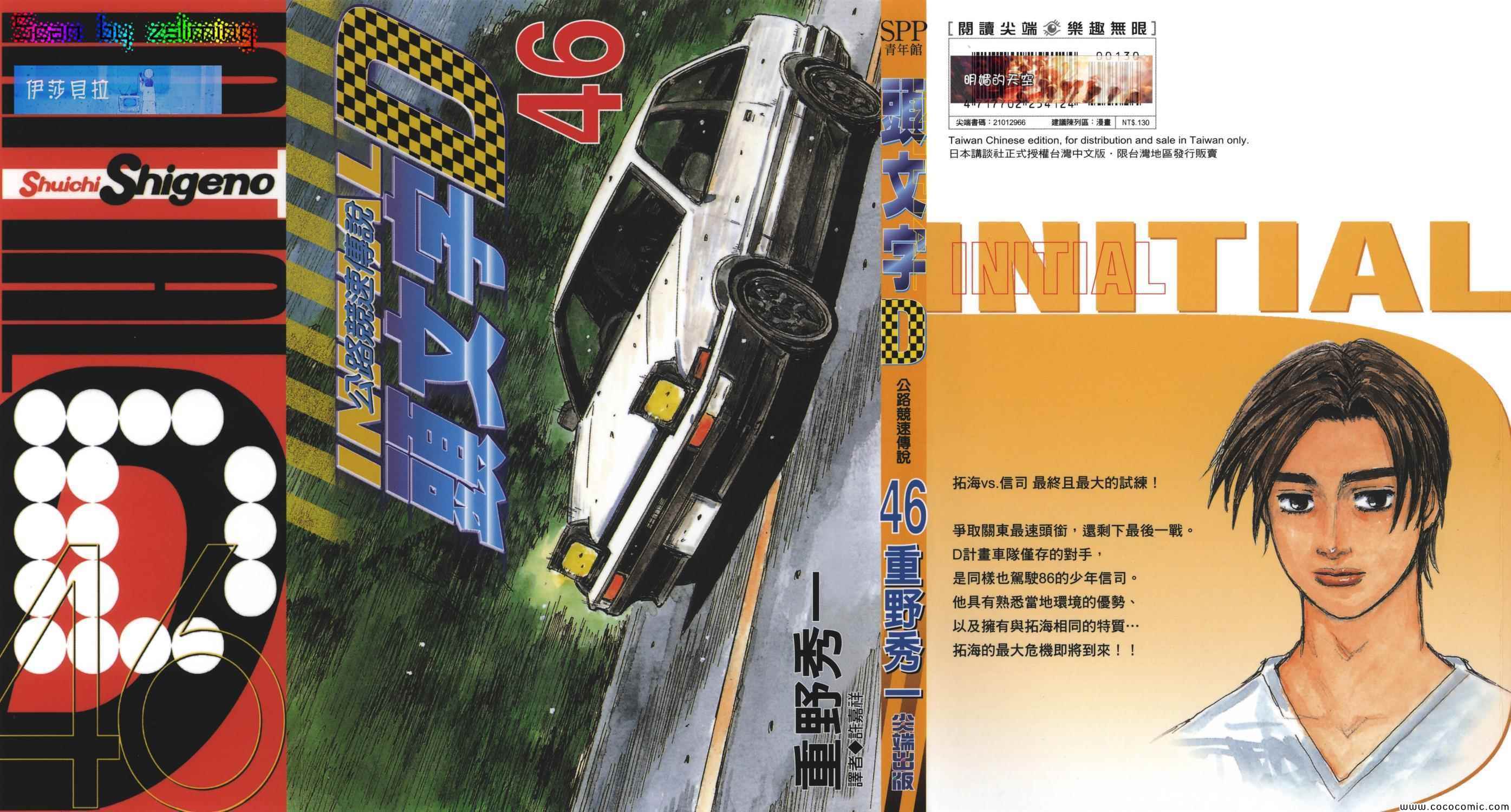 头文字d2第二部电影漫画,第46卷1图