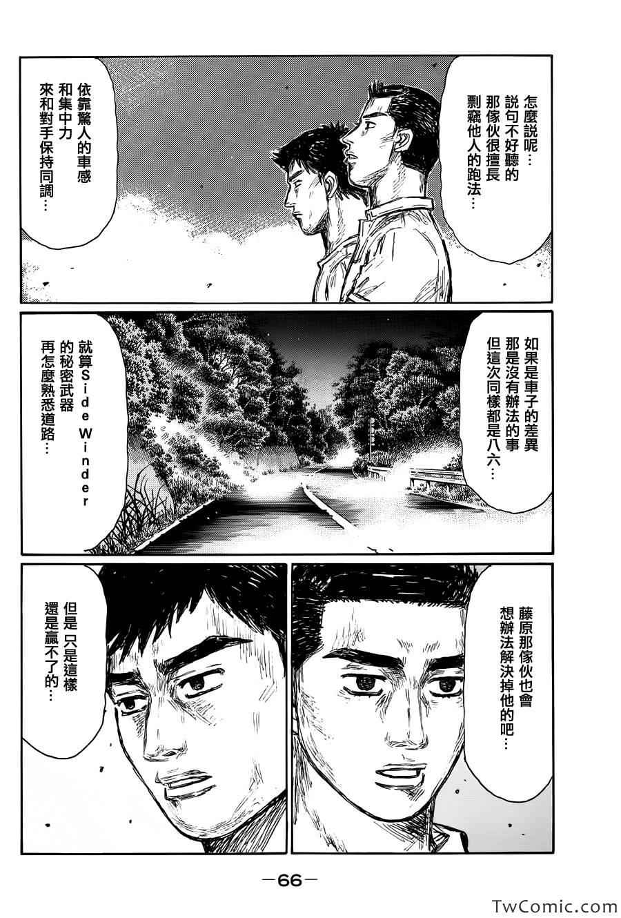 头文字D漫画,第695话5图