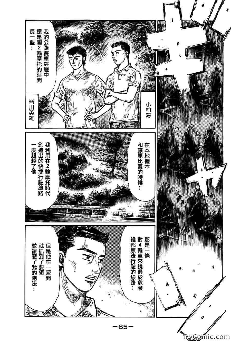 头文字D漫画,第695话4图