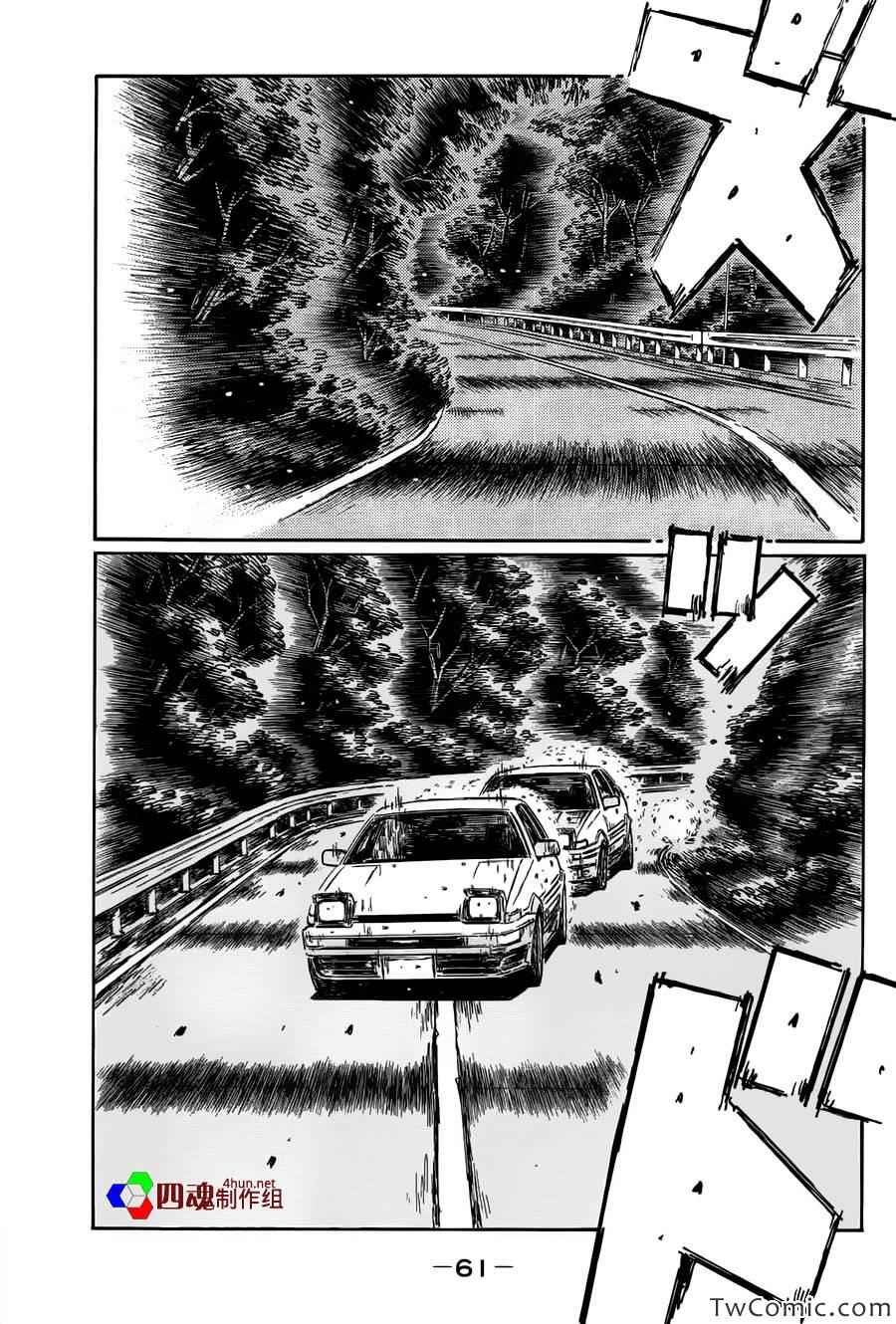 头文字D漫画,第695话1图