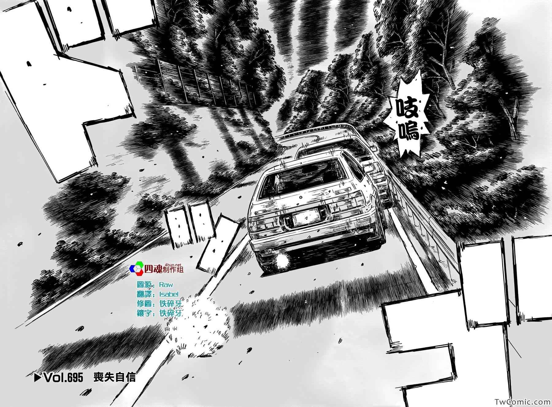 头文字D漫画,第695话2图