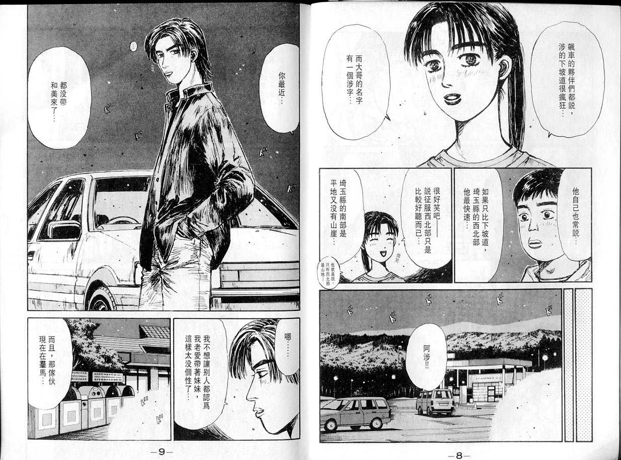 头文字d2第二部电影漫画,第12卷5图