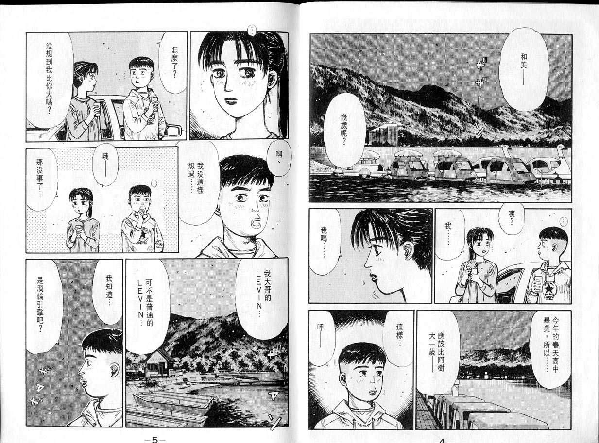 头文字d2第二部电影漫画,第12卷3图