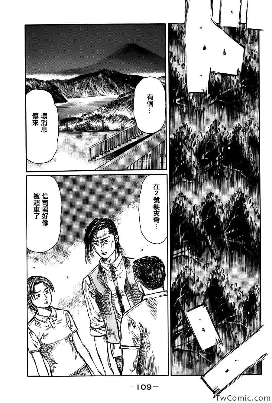 头文字D漫画,第700话5图