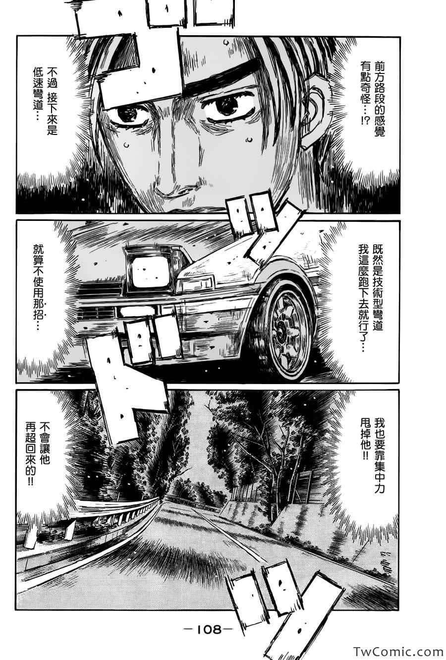 头文字D漫画,第700话4图